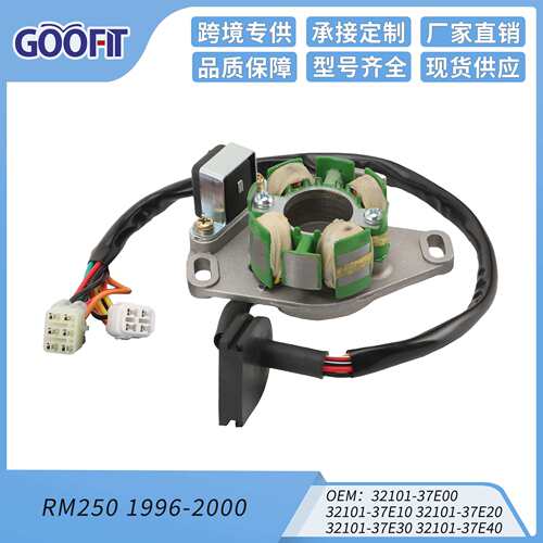 RM250 1996-2000  32101-37E00 32101-37E10 32101-37E20线圈定子