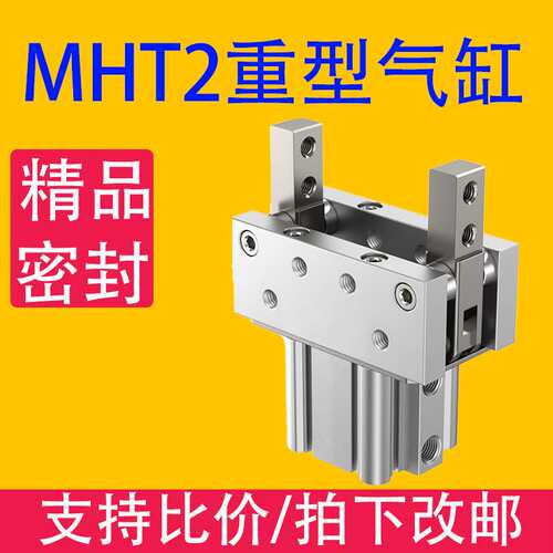 MHT2小型手指气缸夹爪 气动夹具MHT2*32/40/50/60 支点开闭型重型