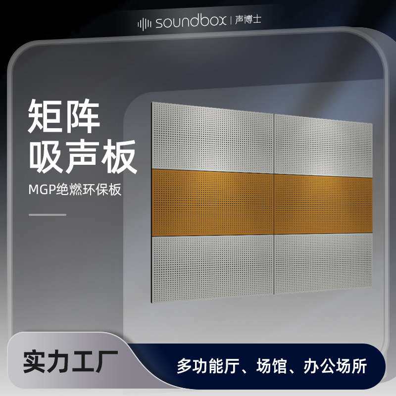 体育馆演播厅会议室墙面通孔吸音板冲孔吸声板阻燃吸音装修材料