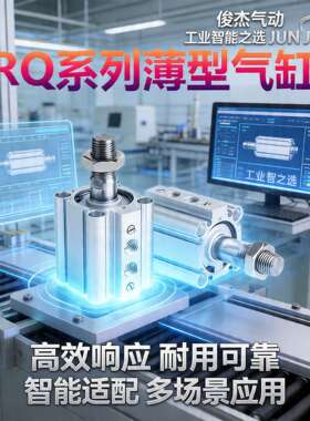 RQ系列薄型气缸带气缓冲RDQA/RDQF/RDQB 32-15/20/25/30/40/50/75