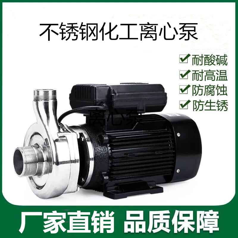 不锈钢自吸泵304化工离心泵耐高温抽酸泵220V工业水泵自吸式