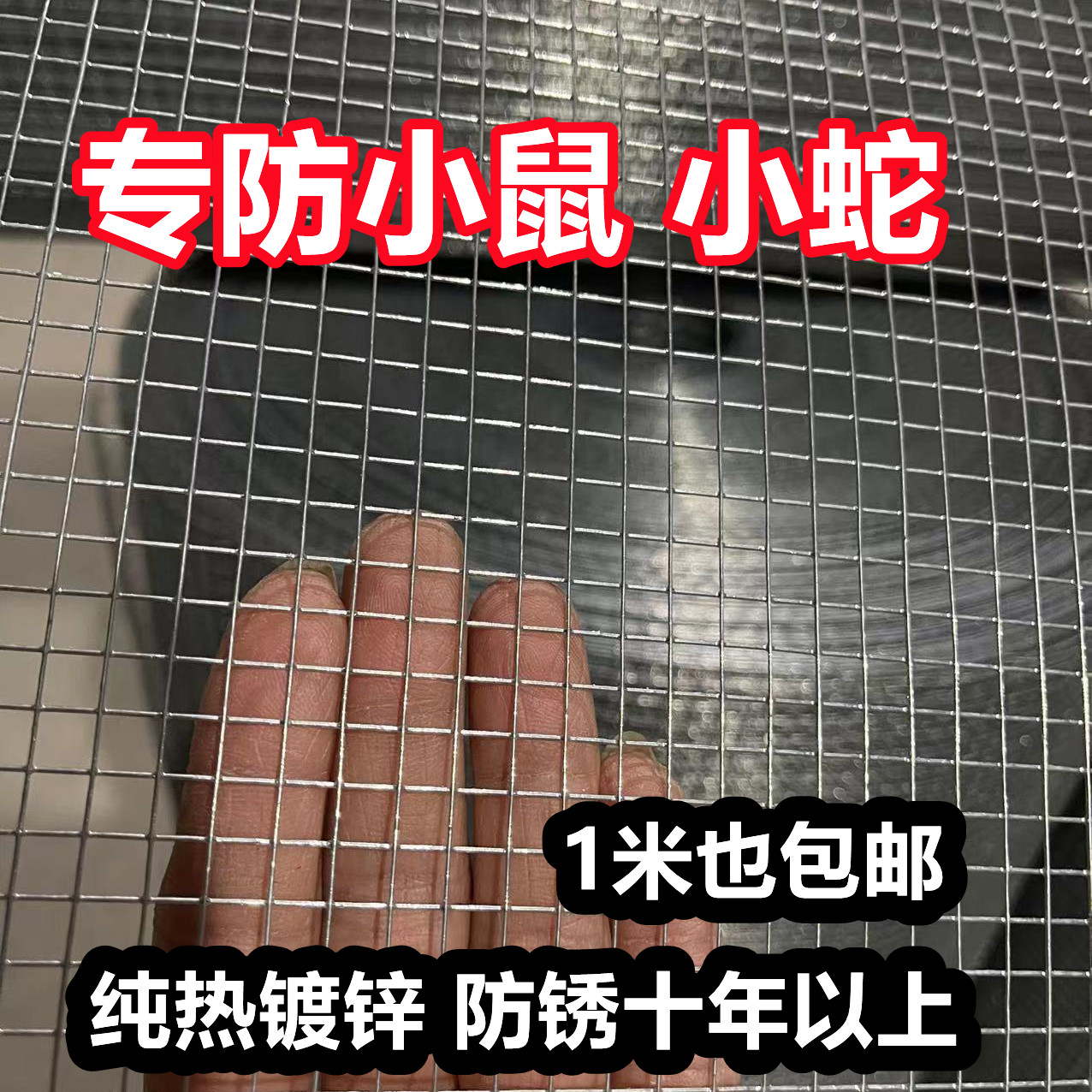 热镀锌防锈铁丝网电焊网防蛇防鼠