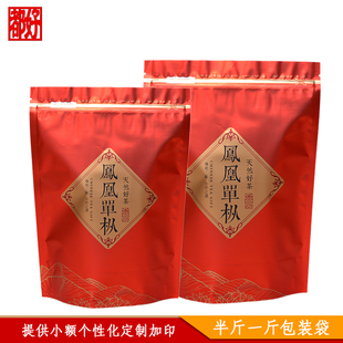 半斤一斤加厚加大茶叶包装袋凤凰单枞拉链袋茶叶袋自封袋定制加印