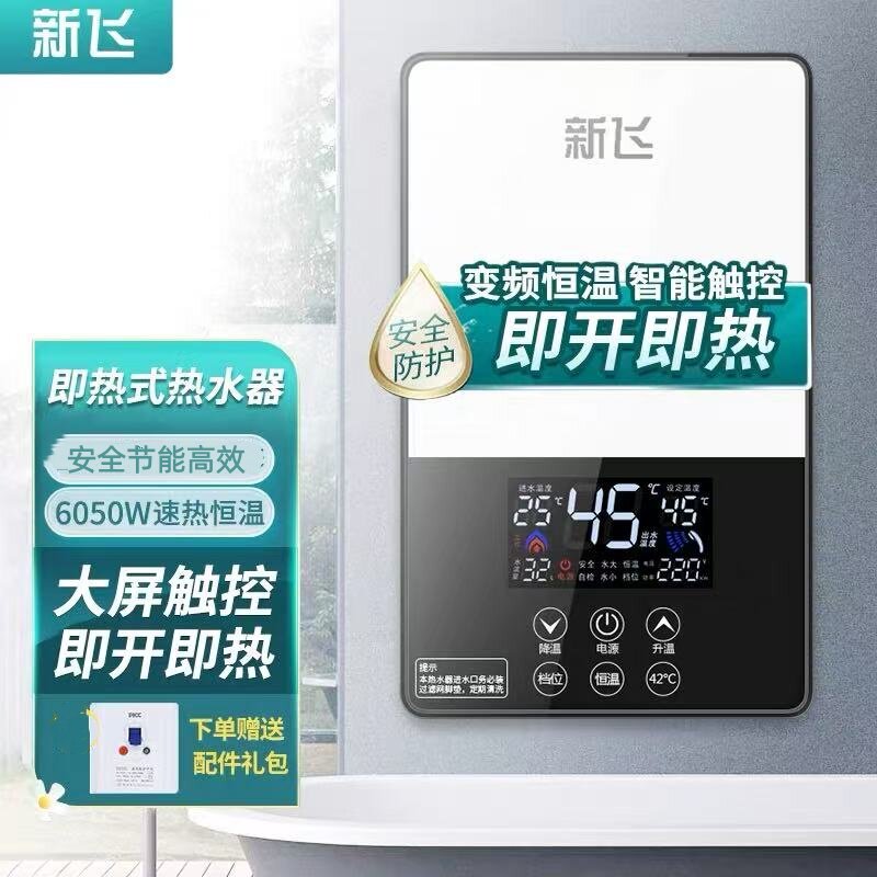 新飞电热水器6KW即热式免储水
