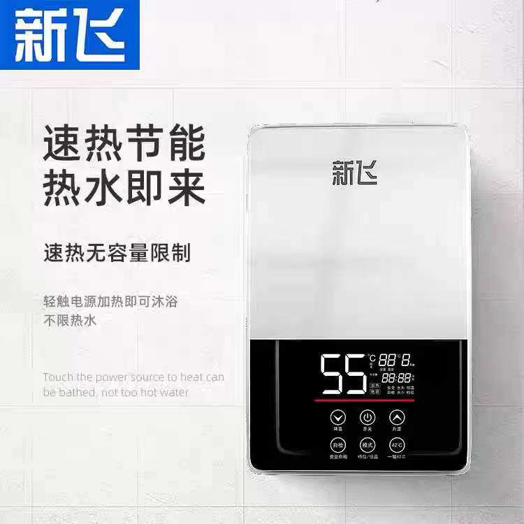 新飞即热式电热水器家用