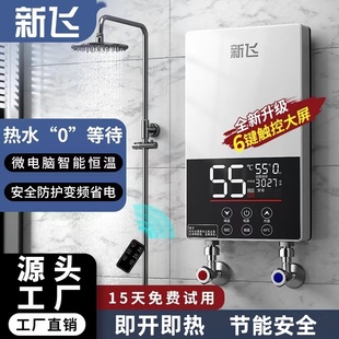 新飞即热式电热水器速热式家用淋浴恒温变频卫生间快速小型洗澡