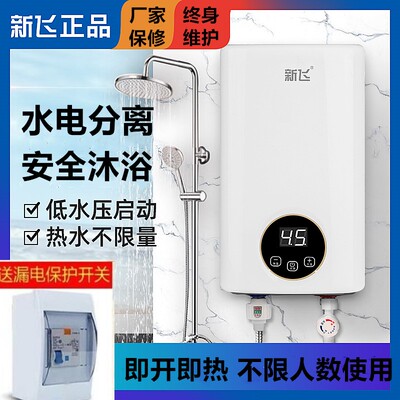 新飞即热式电热水器家用