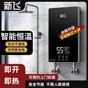 新飞即热式电热水器电家用小型速热淋浴器恒温洗澡节能厨宝卫生间