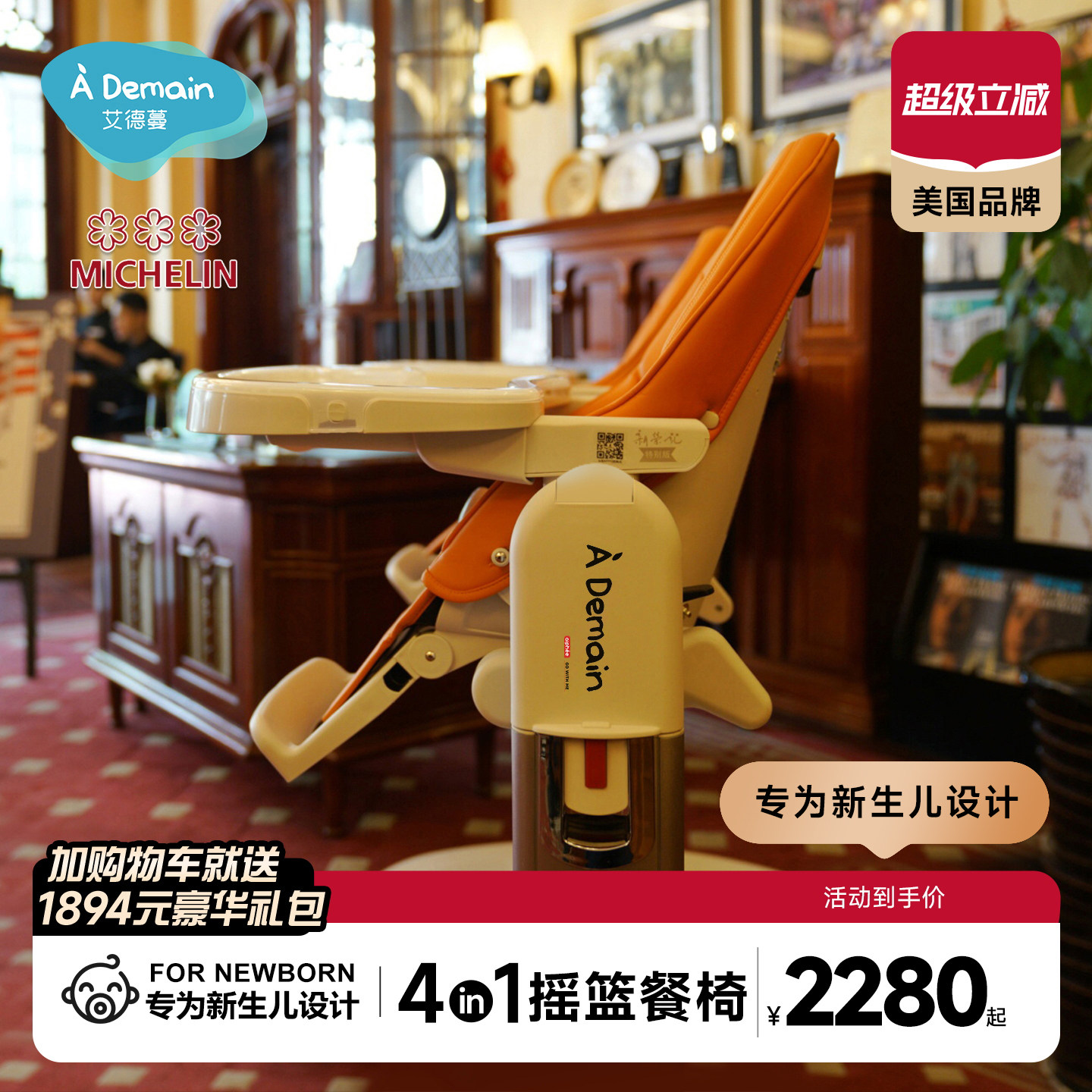 艾德蔓摇摇乐餐椅米其林酒店同款图片