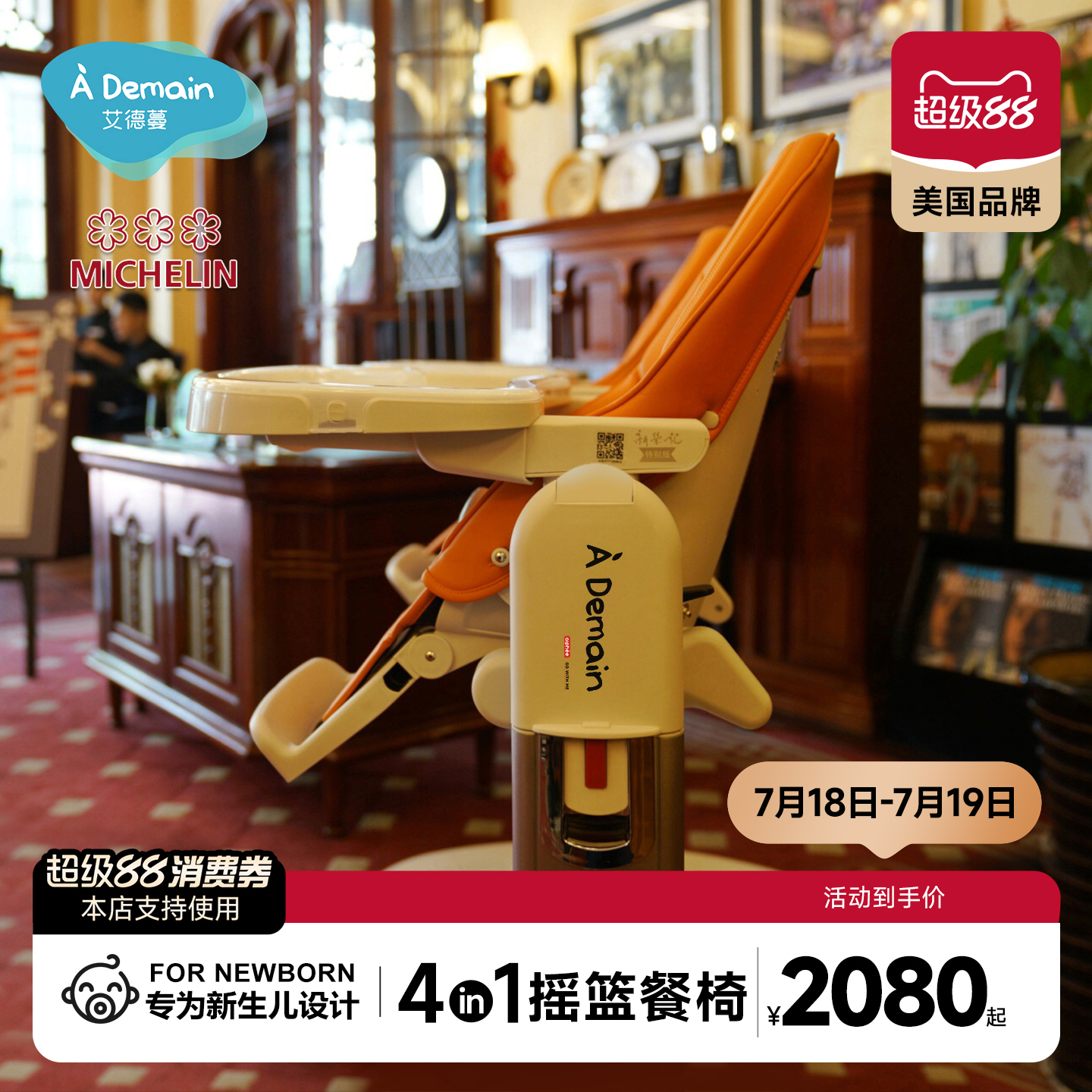 艾德蔓摇摇乐餐椅米其林酒店同款