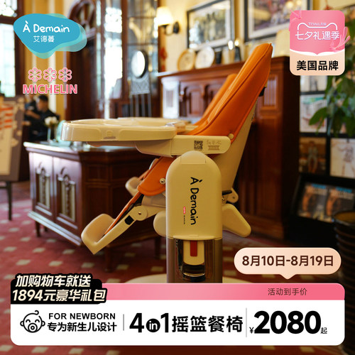 艾德蔓摇摇乐餐椅米其林酒店同款