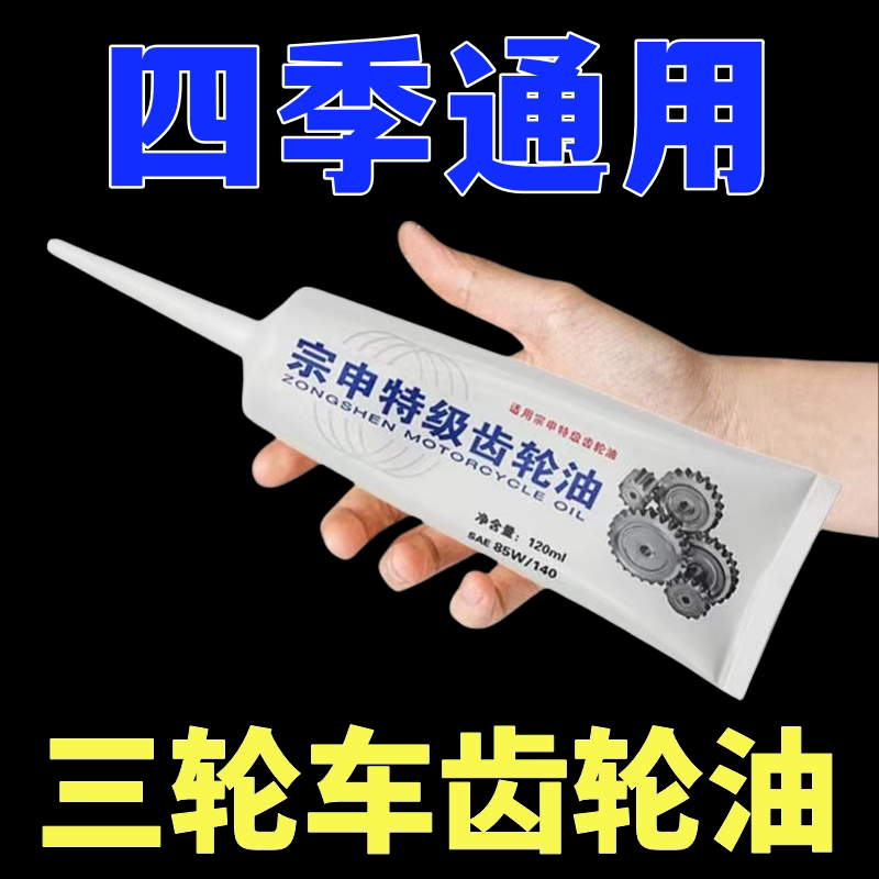 电动三轮车摩托车四季齿轮油差速器牙包油倒挡器防冻齿轮箱润批发