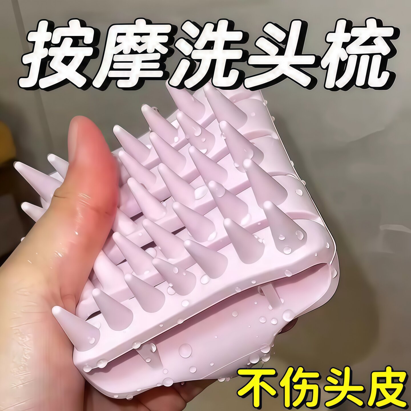 洗头按摩梳男女头皮洗头刷不伤发深度清洁头皮洗发梳子洗梳头神器