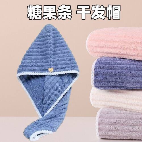 干干发帽新款浴帽糖果条