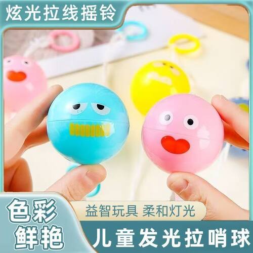 发光拉哨球旋转闪光飞轮益智拉绳