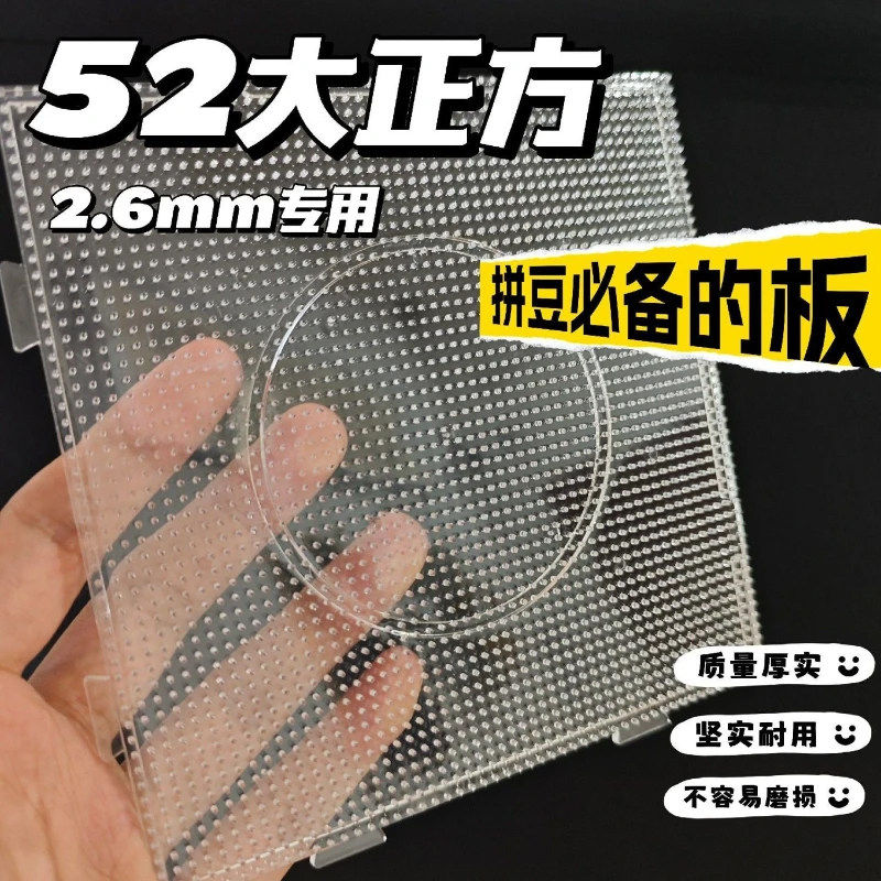 2.6mm拼豆板底板diy手工