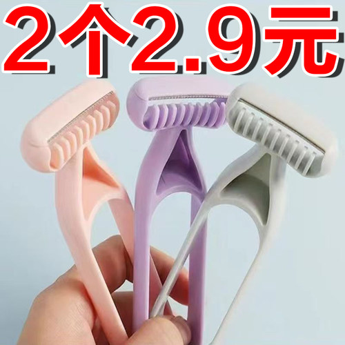 刀私处刮毛刀女用除毛神器学生
