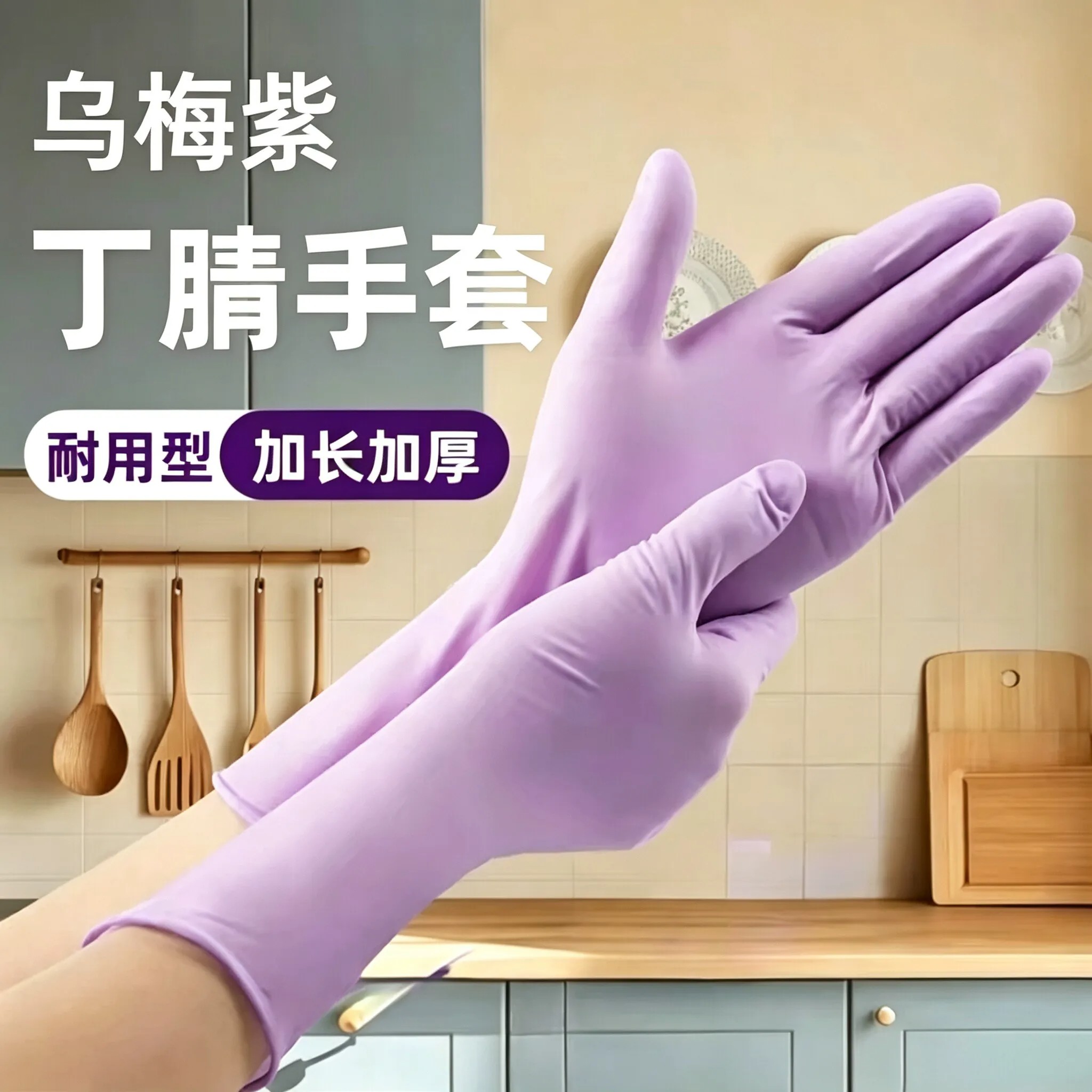 丁腈手套厨房洗碗耐用家图片