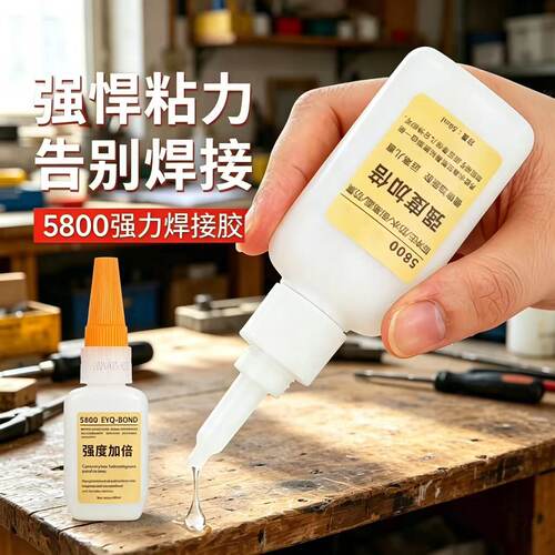高效5800胶水强力焊接电