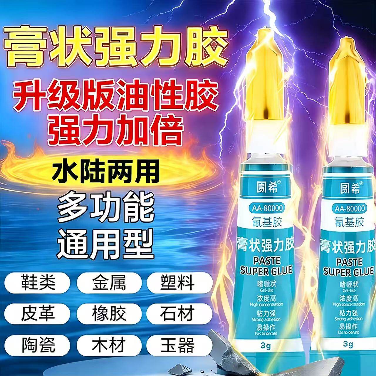 多功能膏状胶啫喱胶水强力万用胶油性黏胶金属橡胶石材玻璃塑料
