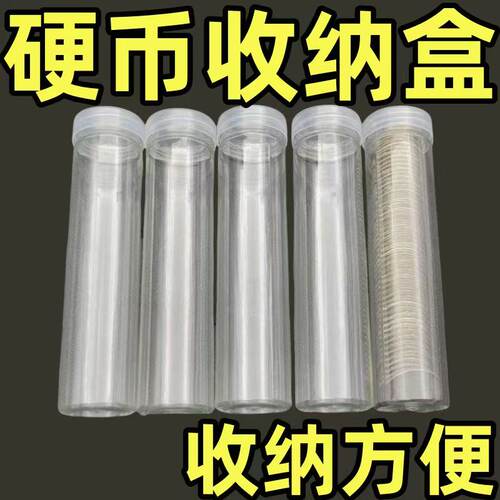 硬币收纳盒收藏纪念卷币
