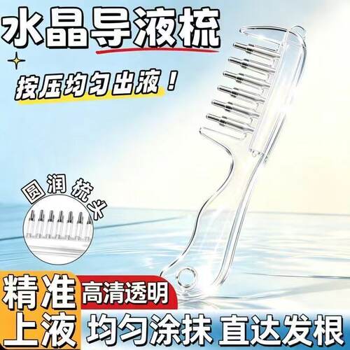 水晶导液梳养发梳米诺头