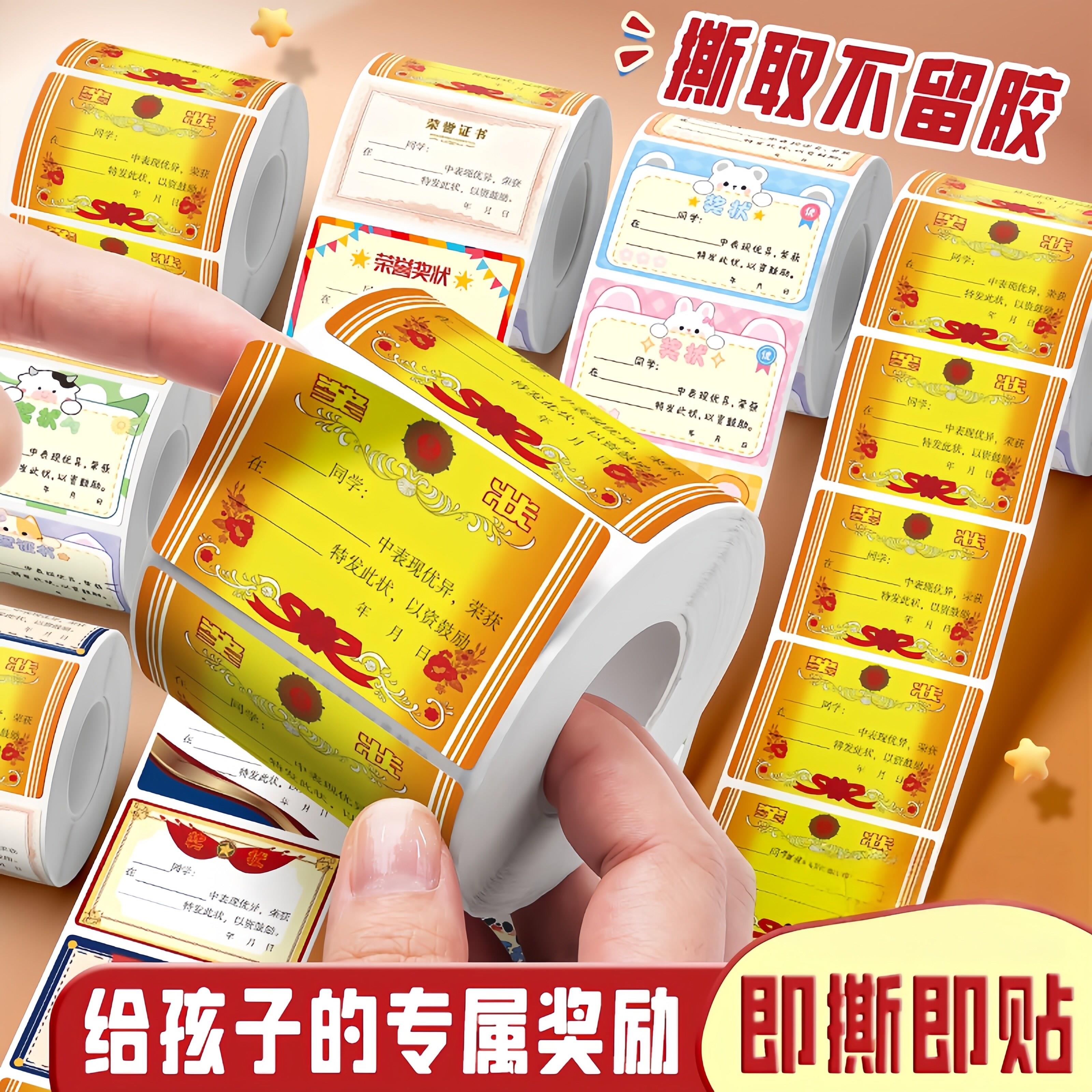 奖状贴纸小学生奖励鼓励图片
