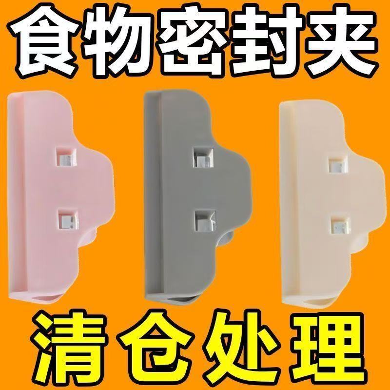 封口夹厨房零食密封夹强力食品袋夹子塑料袋密封器防潮保鲜封口器