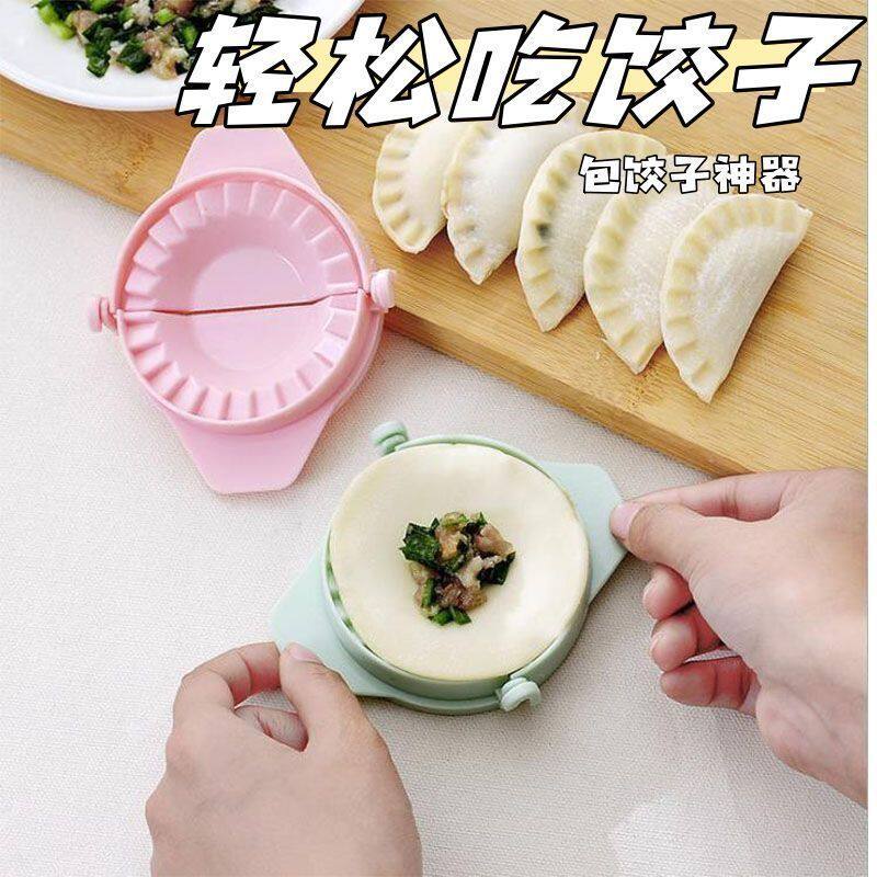 包饺子家用包饺子工具包水饺模具套装食品级手动饺子器包饺子神器