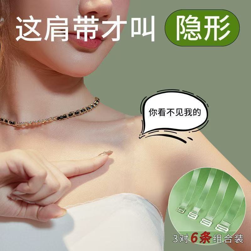 内衣配件透明肩带隐形无图片