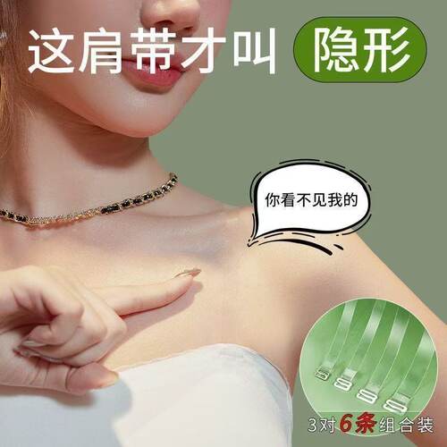 内衣配件透明肩带隐形无