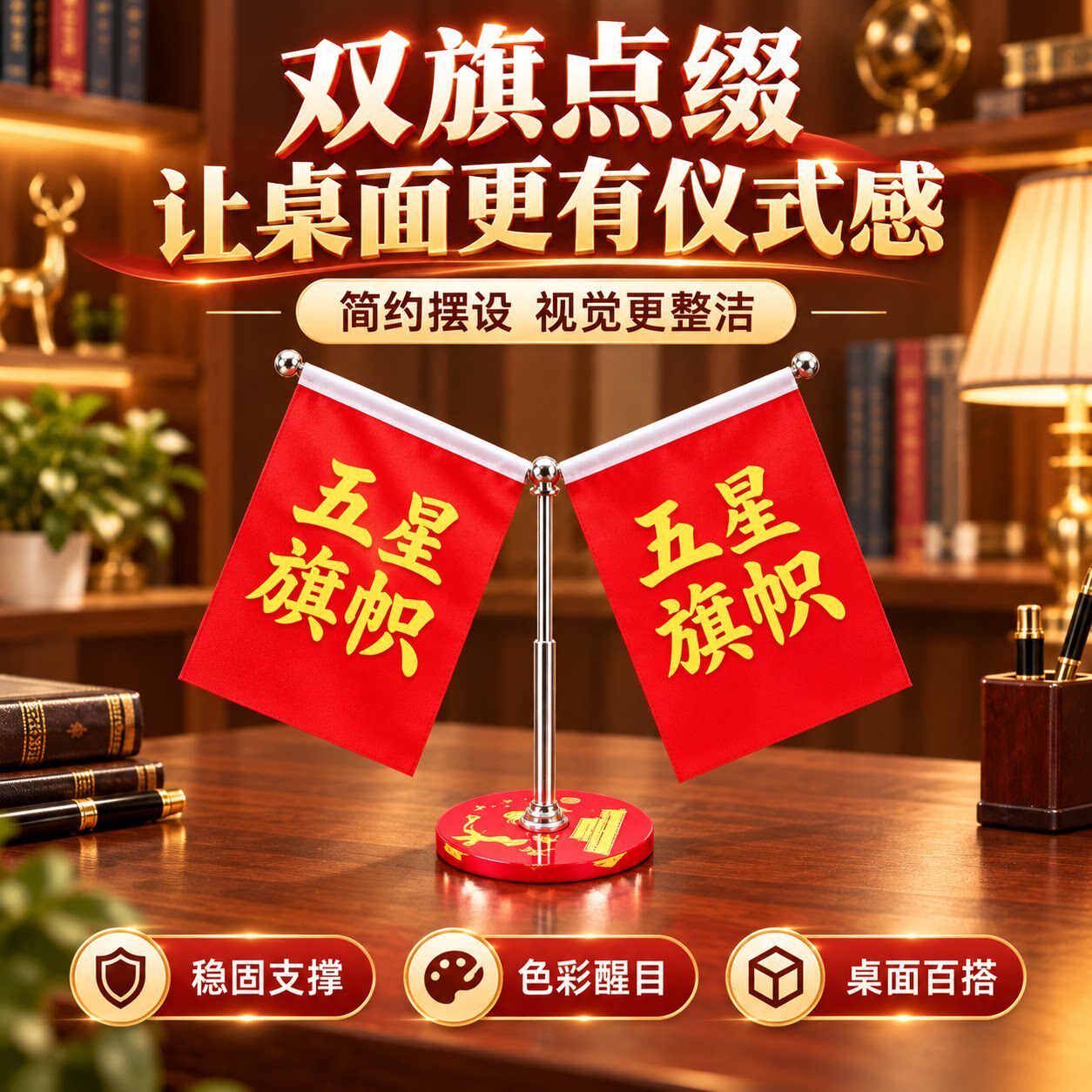 老师推荐爱国红旗家居装饰品摆件汽车中控台伸缩红旗办公室摆件