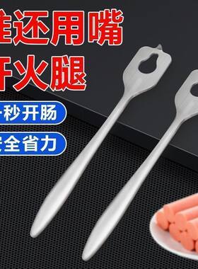 新款不锈钢火腿肠开口器剥皮器