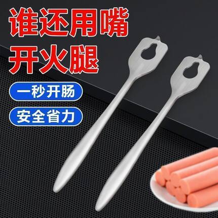 不锈钢火腿肠开口器剥皮器剥火腿肠神器网红淀粉烤肠专用厨具新款