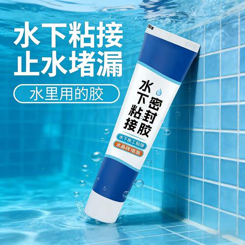 密封胶水下作业强效粘接