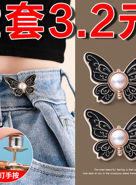 蝴蝶收腰纽扣裤头大小调节扣改裤腰收紧神器腰扣腰围松紧固定扣子