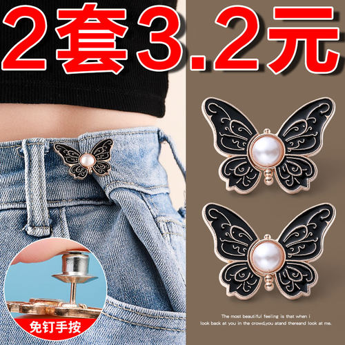 蝴蝶收腰扣子免打孔牛仔裤腰