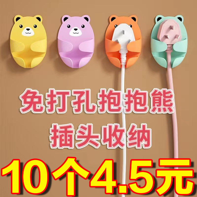 卡通抱抱熊免打孔插头挂钩理线器集线器电源插座小熊收纳挂钩塑料怎么看?