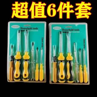 一字十字测电笔维修工具平口梅花起子家用手动组合 螺丝刀6件套装