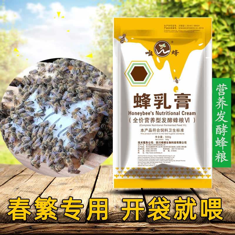 唯蜂蜂乳膏繁蜂中蜂意蜂油菜代用饲料 发酵养蜂喂蜂花粉蜜蜂蜂粮图片