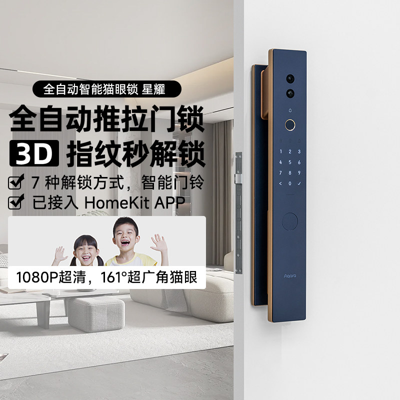 Aqara绿米全自动智能门锁星耀猫眼可视监控HomeKit指纹密码霸王锁