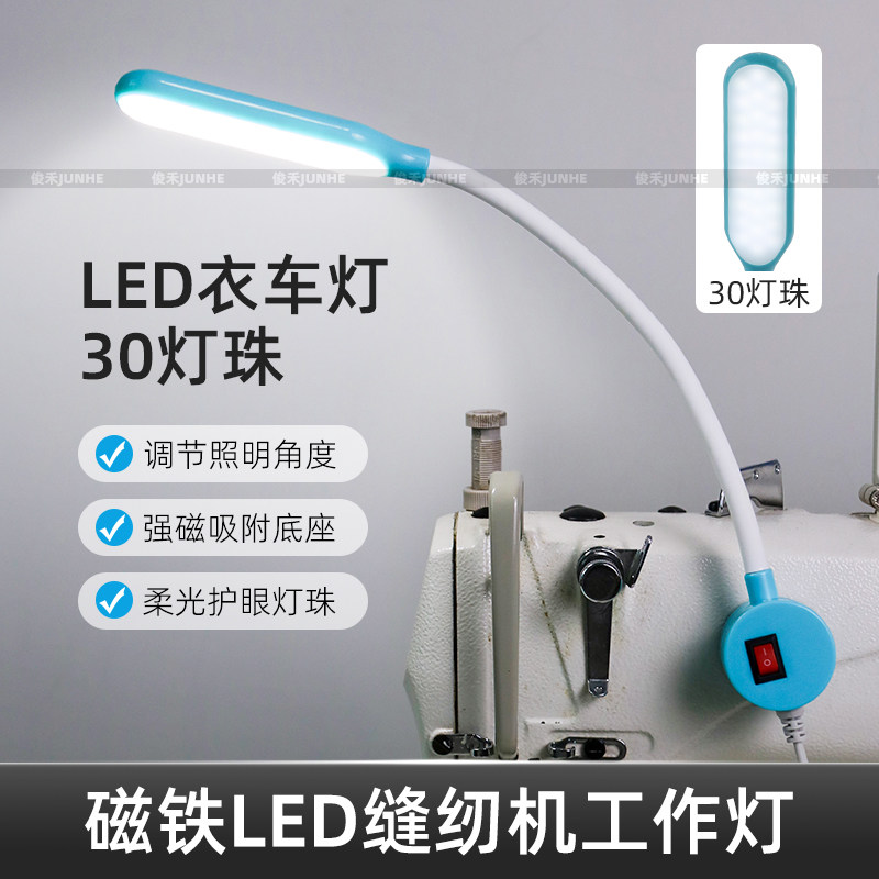 LED缝纫机灯护眼灯强力磁铁底座工作灯电脑平车针车灯带灯罩