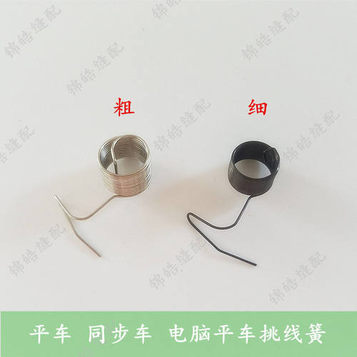 优质工业缝纫机配件平车同步车防抛线夹线器上挑线簧通用跳线簧