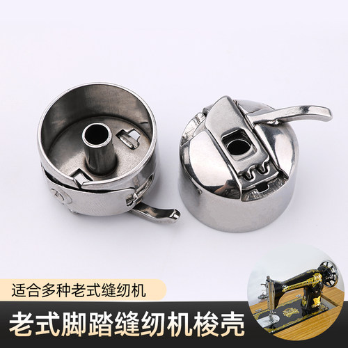 老式缝纫机压脚梭芯梭壳等俊禾