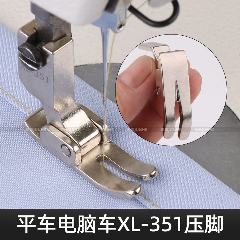 工业缝纫机配件XL-351平压脚耐磨常规电脑平车平缝机0.5压脚