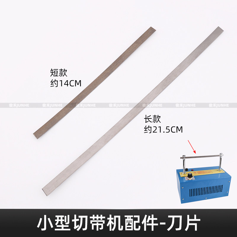 热切机刀片织带织标手工丝带电加热烫带机切带机刀片熔切条发热片