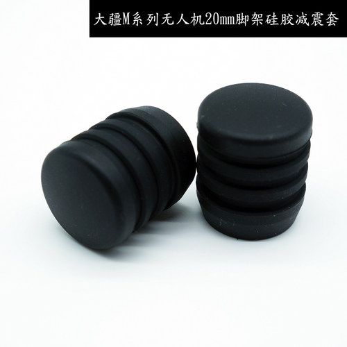 M350M400无人机脚架20MM硅胶垫