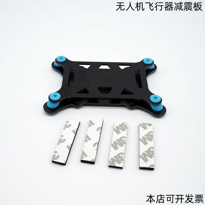 无人机四轴飞行器diy配件mini/apm/cc3d迷你玻纤飞控减震板减震器
