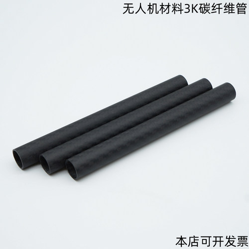四轴飞行器无人机起落架碳纤维管