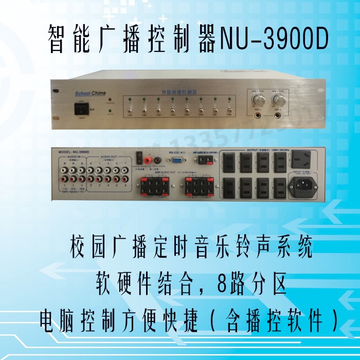 School chime广播控制器音乐打铃定时播放软件宁大信息NU-3900D